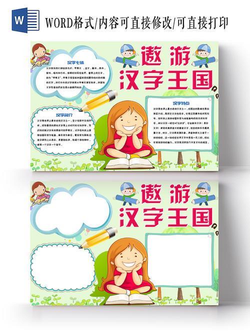 关于遨游汉字王国的主题手抄报 数学王国手抄报