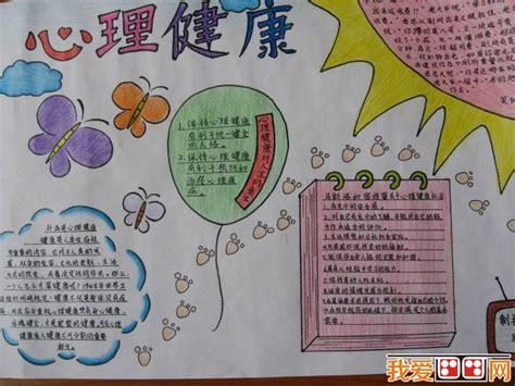 心理健康教育小常识手抄报 健康小常识手抄报