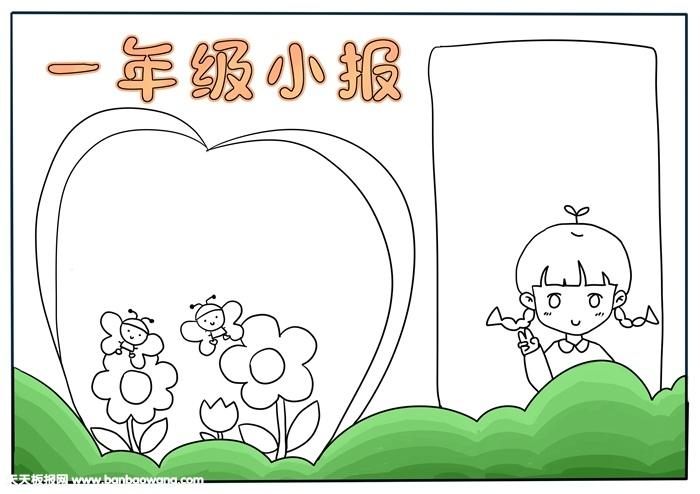 一年级画报简单又漂亮手抄报 一年级简单手抄报