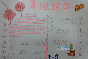 关于蛇年的画手抄报 年的手抄报
