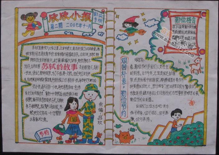 四年级小学主题手抄报 小学四年级手抄报