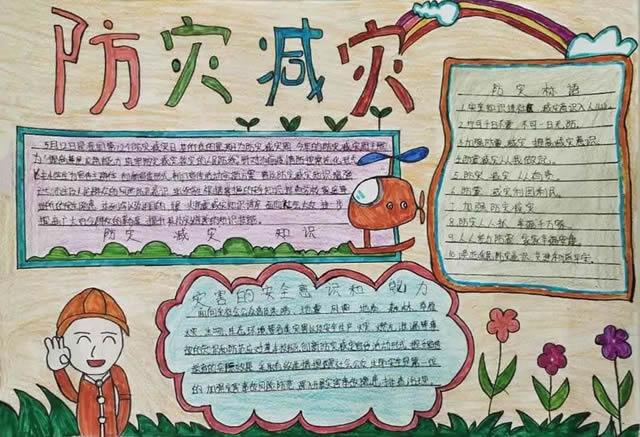 国际减灾风险日手抄报 防灾减灾手抄报