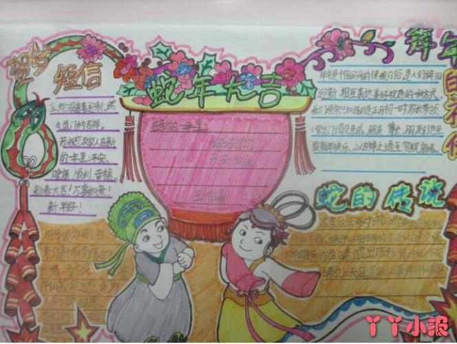 关于蛇年的画手抄报 年的手抄报