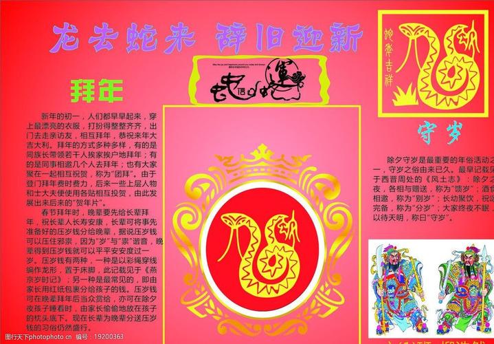 关于蛇年的画手抄报 年的手抄报