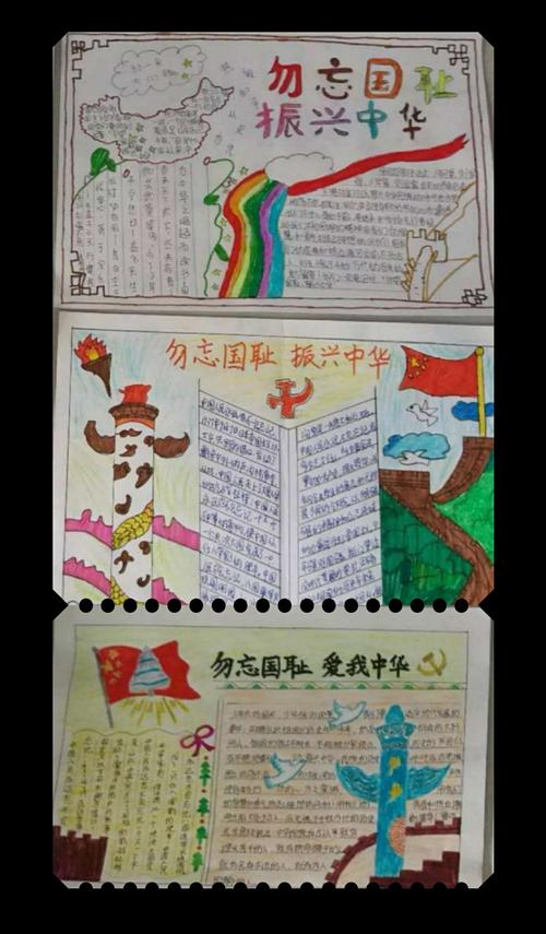 关于勿忘国耻吾辈当自强的手抄报 勿忘国耻手抄报
