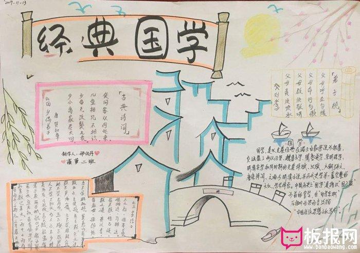 求知报数学经典手抄报 国学经典手抄报