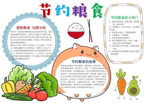 节约粮食大道理手抄报 节约粮食手抄报