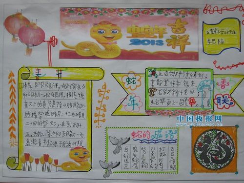关于蛇年的画手抄报 年的手抄报