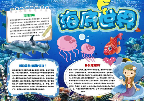 简单又好看的海底手抄报 简单好看的手抄报