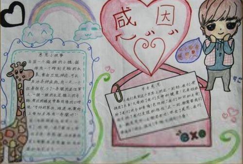 关于感恩教育的优秀手抄报 感恩教育手抄报