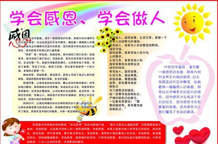 关于感恩教育的优秀手抄报 感恩教育手抄报