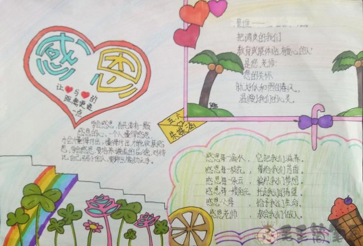关于感恩教育的优秀手抄报 感恩教育手抄报