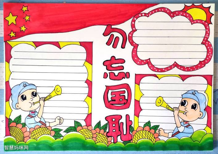 关于勿忘国耻吾辈当自强的手抄报 勿忘国耻手抄报