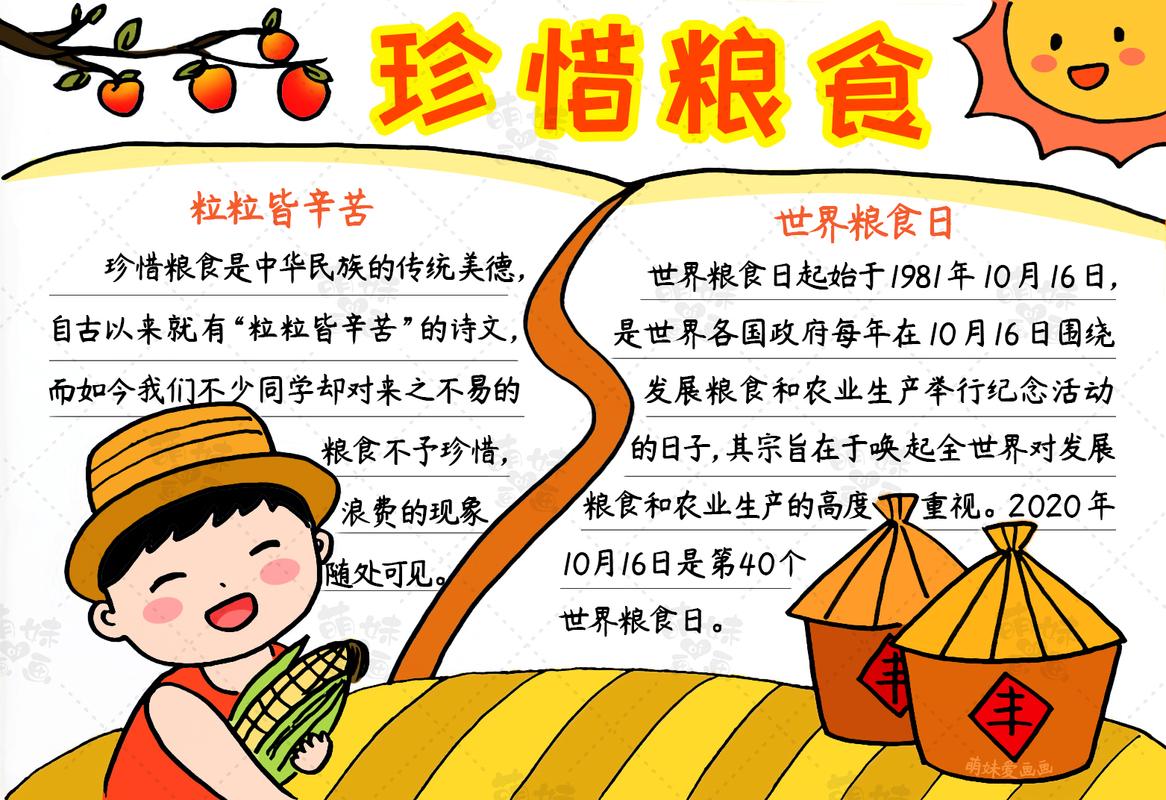 节约粮食大道理手抄报 节约粮食手抄报