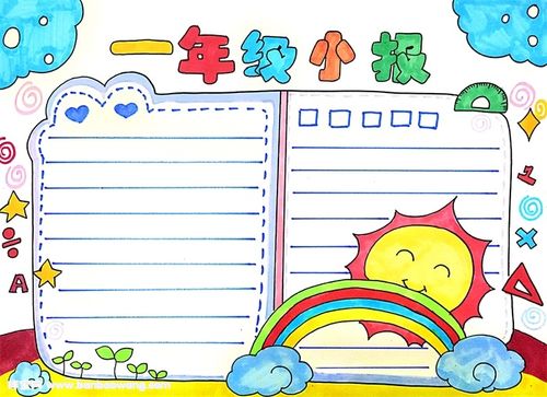 一年级画报简单又漂亮手抄报 一年级简单手抄报