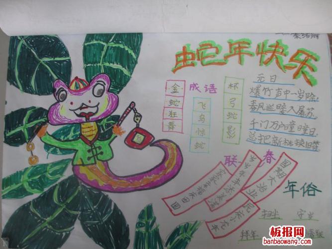 关于蛇年的画手抄报 年的手抄报