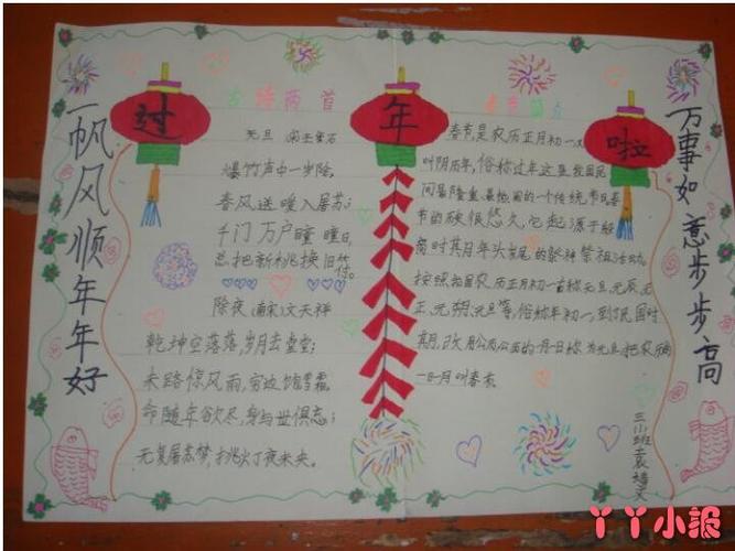 关于蛇年的画手抄报 年的手抄报