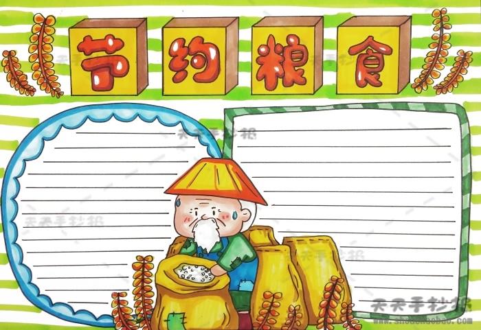 节约粮食大道理手抄报 节约粮食手抄报