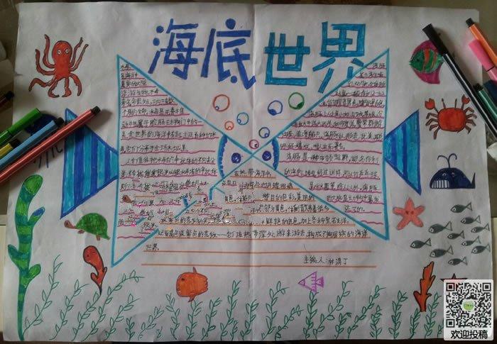 简单又好看的海底手抄报 简单好看的手抄报