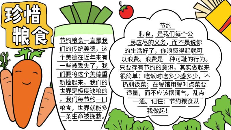 节约粮食大道理手抄报 节约粮食手抄报