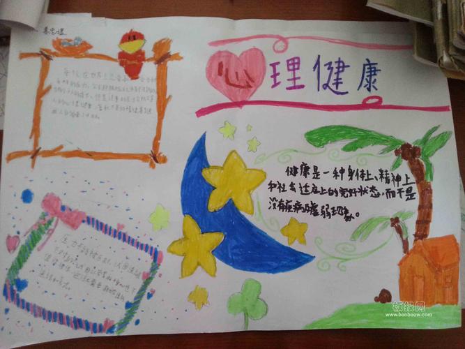 心理健康教育小常识手抄报 健康小常识手抄报