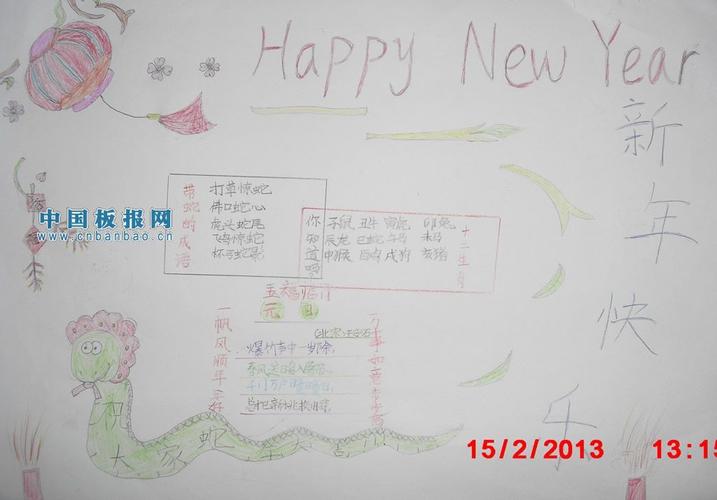 关于蛇年的画手抄报 年的手抄报