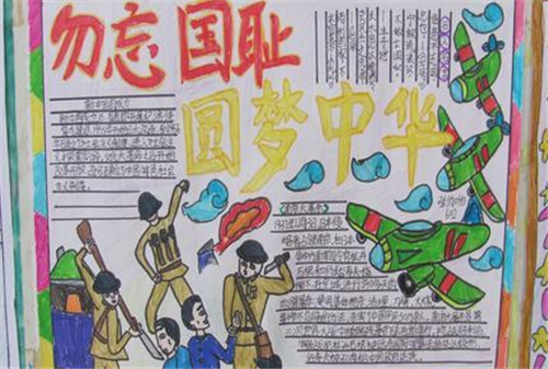 关于勿忘国耻吾辈当自强的手抄报 勿忘国耻手抄报