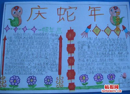 关于蛇年的画手抄报 年的手抄报
