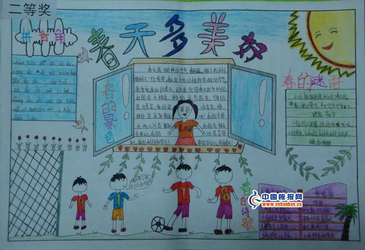 四年级小学主题手抄报 小学四年级手抄报