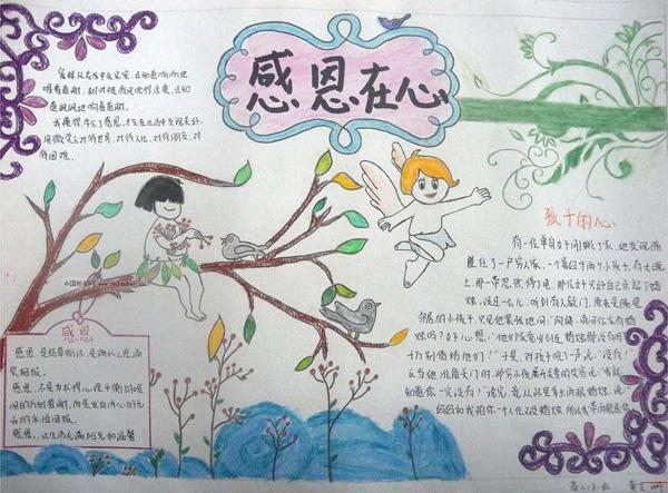 关于感恩教育的优秀手抄报 感恩教育手抄报