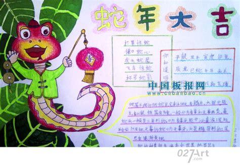 关于蛇年的画手抄报 年的手抄报