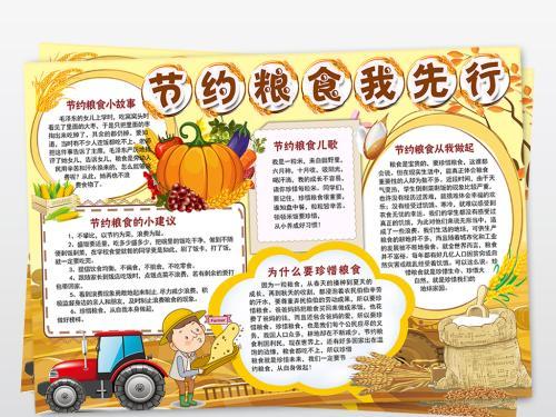 节约粮食大道理手抄报 节约粮食手抄报