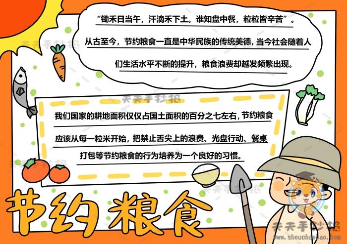 节约粮食大道理手抄报 节约粮食手抄报