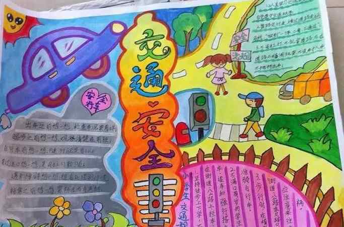 一年级画报简单又漂亮手抄报 一年级简单手抄报