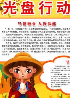 节约粮食大道理手抄报 节约粮食手抄报