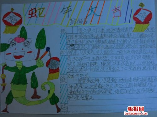 关于蛇年的画手抄报 年的手抄报