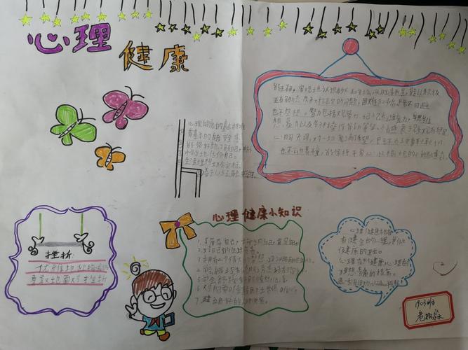 心理健康教育小常识手抄报 健康小常识手抄报