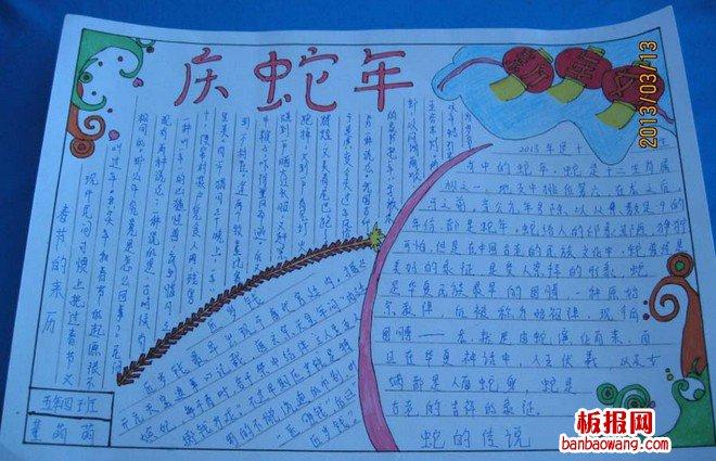 关于蛇年的画手抄报 年的手抄报