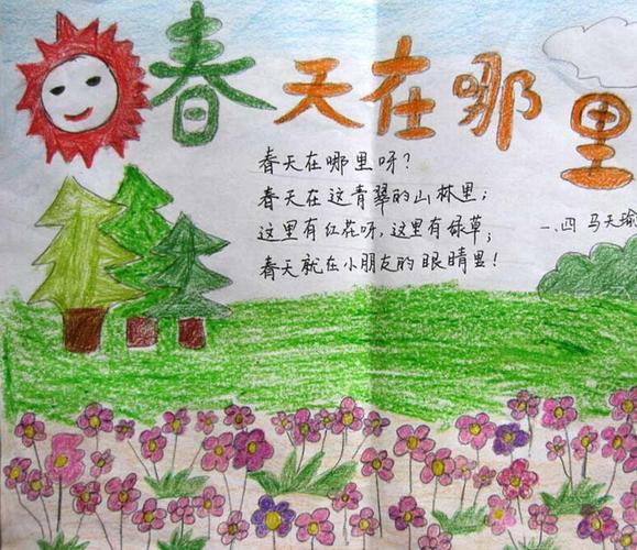 一年级画报简单又漂亮手抄报 一年级简单手抄报