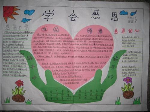 关于感恩教育的优秀手抄报 感恩教育手抄报