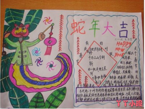 关于蛇年的画手抄报 年的手抄报