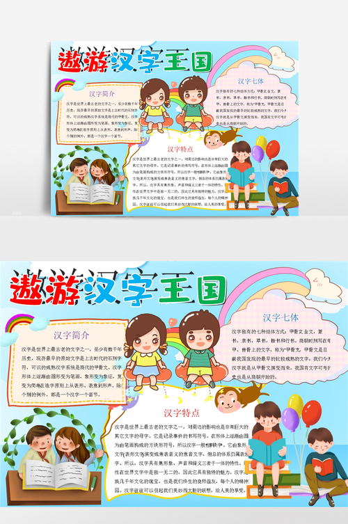 关于遨游汉字王国的主题手抄报 数学王国手抄报