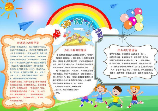推广普通话走进新时期手抄报 推广普通话手抄报