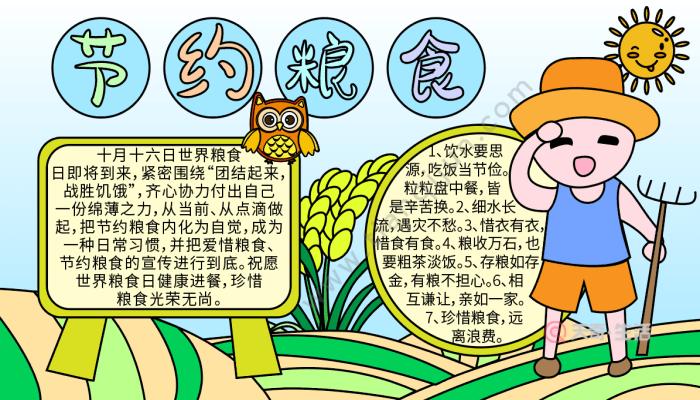 节约粮食大道理手抄报 节约粮食手抄报