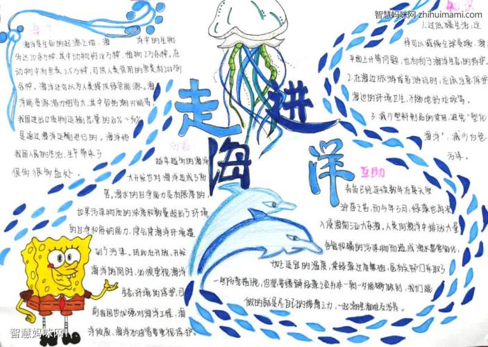 简单又好看的海底手抄报 简单好看的手抄报