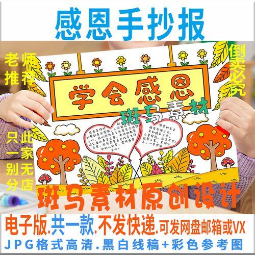 关于感恩教育的优秀手抄报 感恩教育手抄报