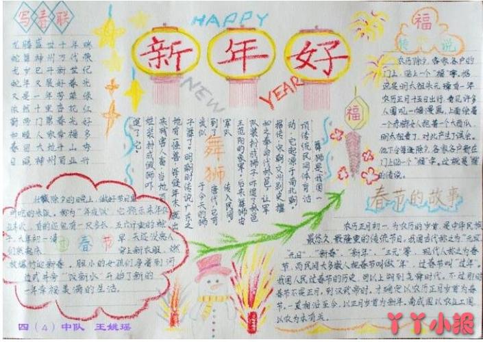 关于蛇年的画手抄报 年的手抄报