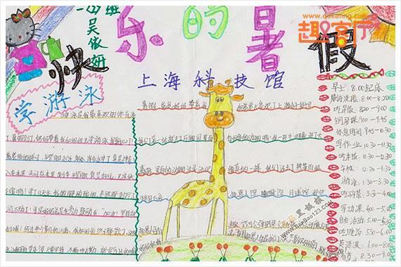 四年级小学主题手抄报 小学四年级手抄报