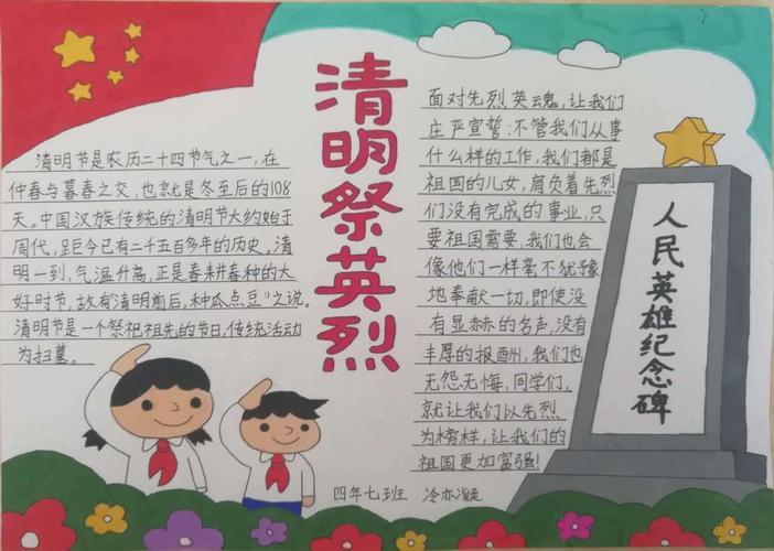 四年级小学主题手抄报 小学四年级手抄报