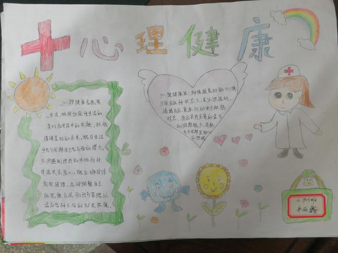 心理健康教育小常识手抄报 健康小常识手抄报